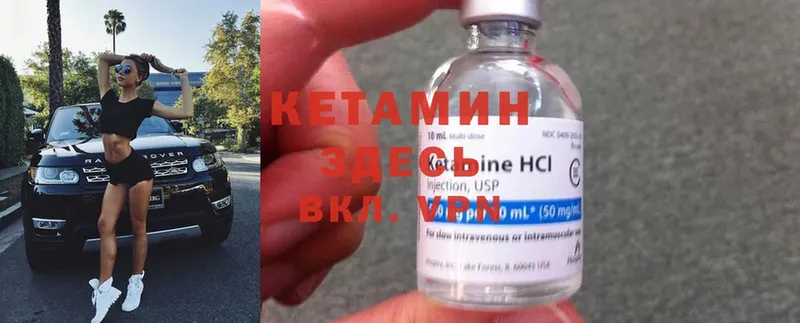 Кетамин ketamine  Лесозаводск 